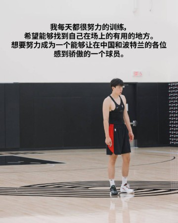 开拓者队记:不要给他太大压力 他需要时间适应