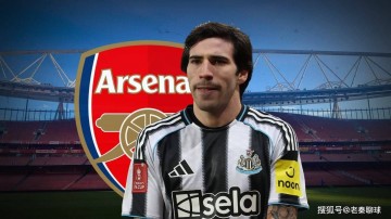 阿森纳壕掷6500万欧将目标对准纽卡斯尔联,争取在交易窗口关闭前拿下托纳利